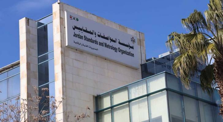 مؤسسة المواصفات والمقاييس.. ارشيفية