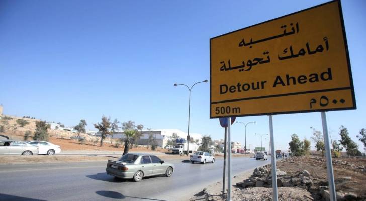 تحويل الطريق - تعبيرية