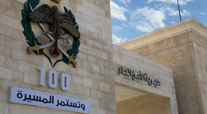 مديرية الأمن العام