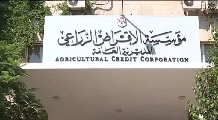 مؤسسة الاقراض الزراعي.. ارشيفية