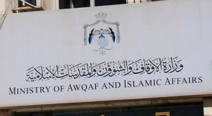 وزارة الاوقاف والشؤون والمقدسات الاسلامية