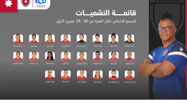 المنتخب الوطني النسوي