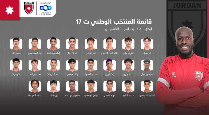 قائمة المنتخب الوطني تحت 17