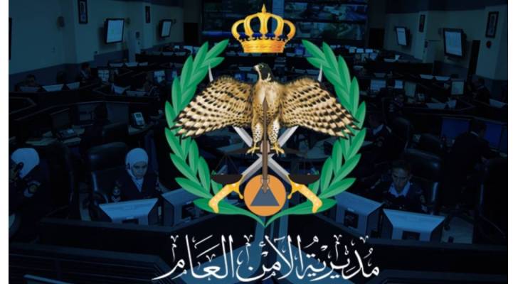 شعار مديرية الأمن العام