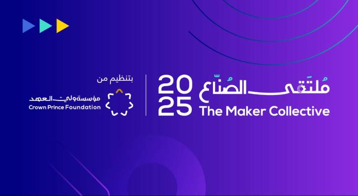 مؤسسة ولي العهد تطلق فعاليات "ملتقى الصناع" الثاني