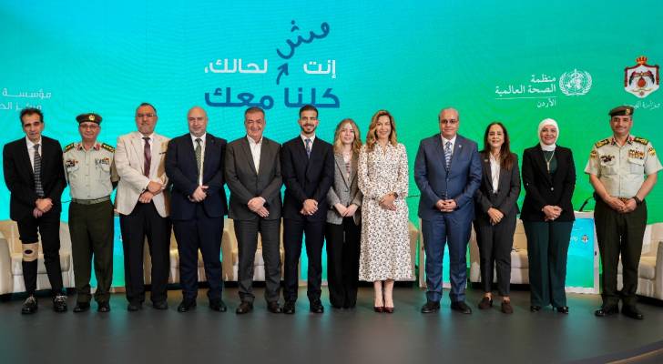 تحت رعاية الأميرة غيداء، مؤسسة ومركز الحسين للسرطان ينظمان ملتقى "الصحة النفسية والسرطان"