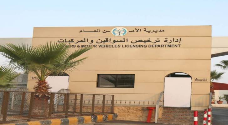 ادارة ترخيص السواقين والمركبات