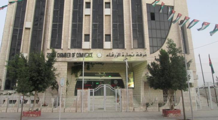 غرفة تجارة الزرقاء