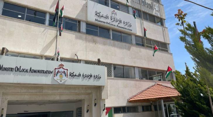 وزارة الإدارة المحلية للشؤون المالية والإدارية