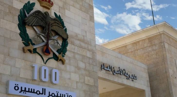 مديرية الأمن العام