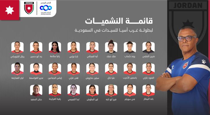 لاعبات المنتخب الوطني