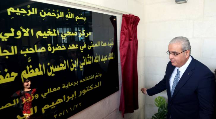 وزير الصحة إبراهيم البدور يفتتح مركز صحي مخيم مادبا الأولي