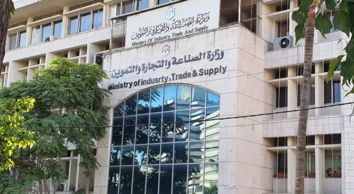 وزارة الصناعة والتجارة