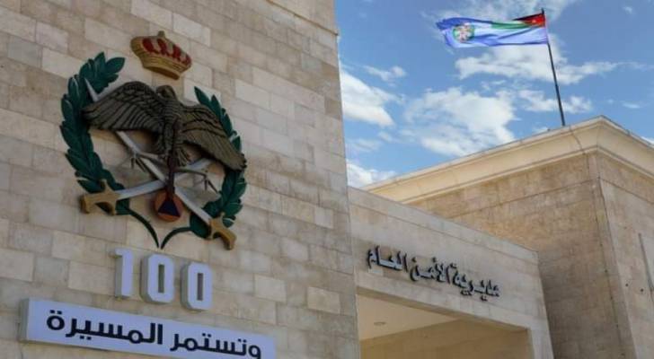 مديرية الأمن العام