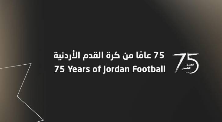اتحاد الكرة يحتفل بمرور 75 عاما على التأسيس بحضور ولي العهد وإنفانتينو
