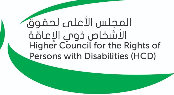 المجلس الأعلى لحقوق الأشخاص ذوي الإعاقة