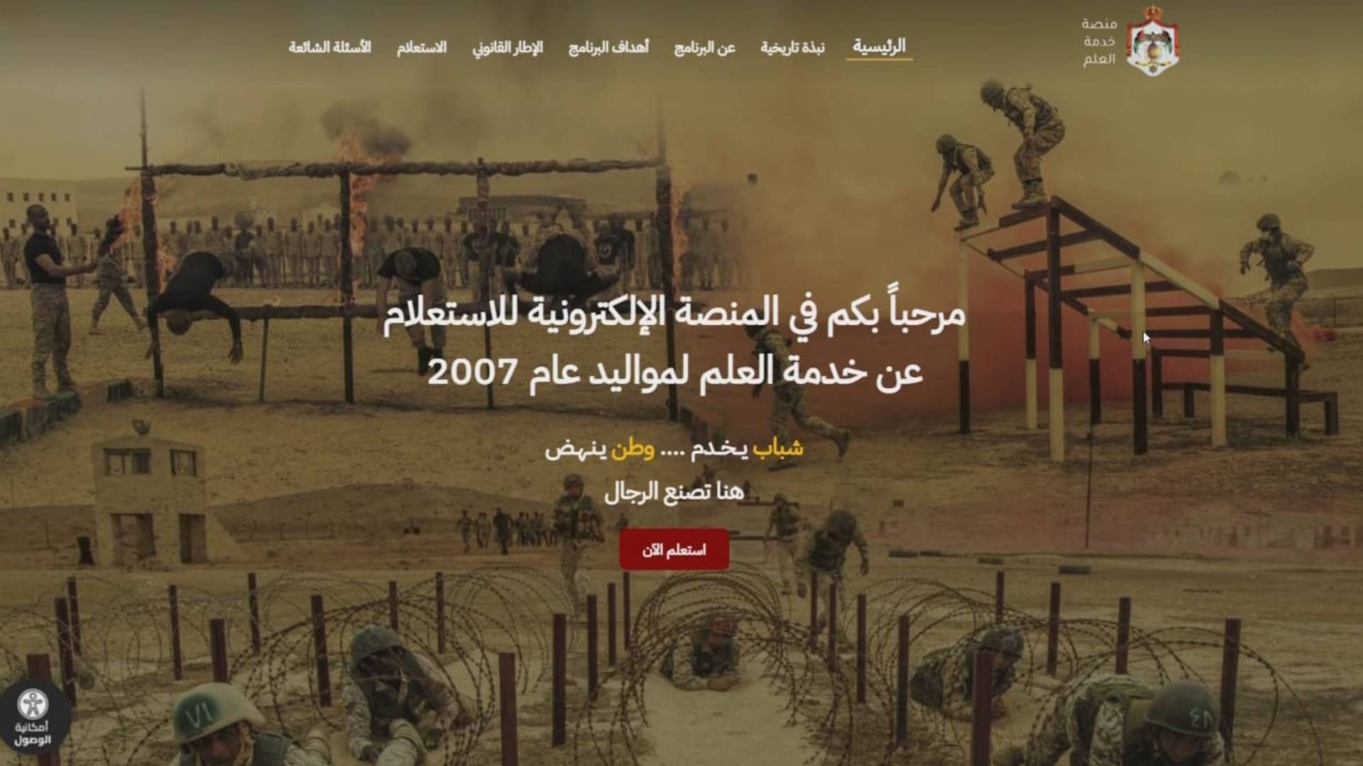 البدء باستقبال طلبات تأجيل خدمة العلم لمكلفي الدفعة الأولى إلكترونيا