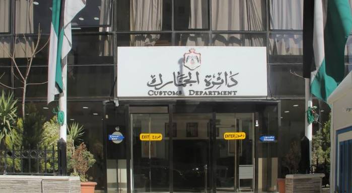 دائرة الجمارك