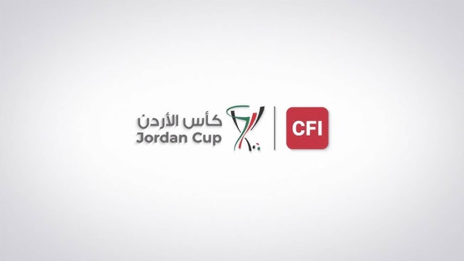 كأس الأردن: مواعيد مواجهات ربع النهائي ونظام الحسم المباشر 