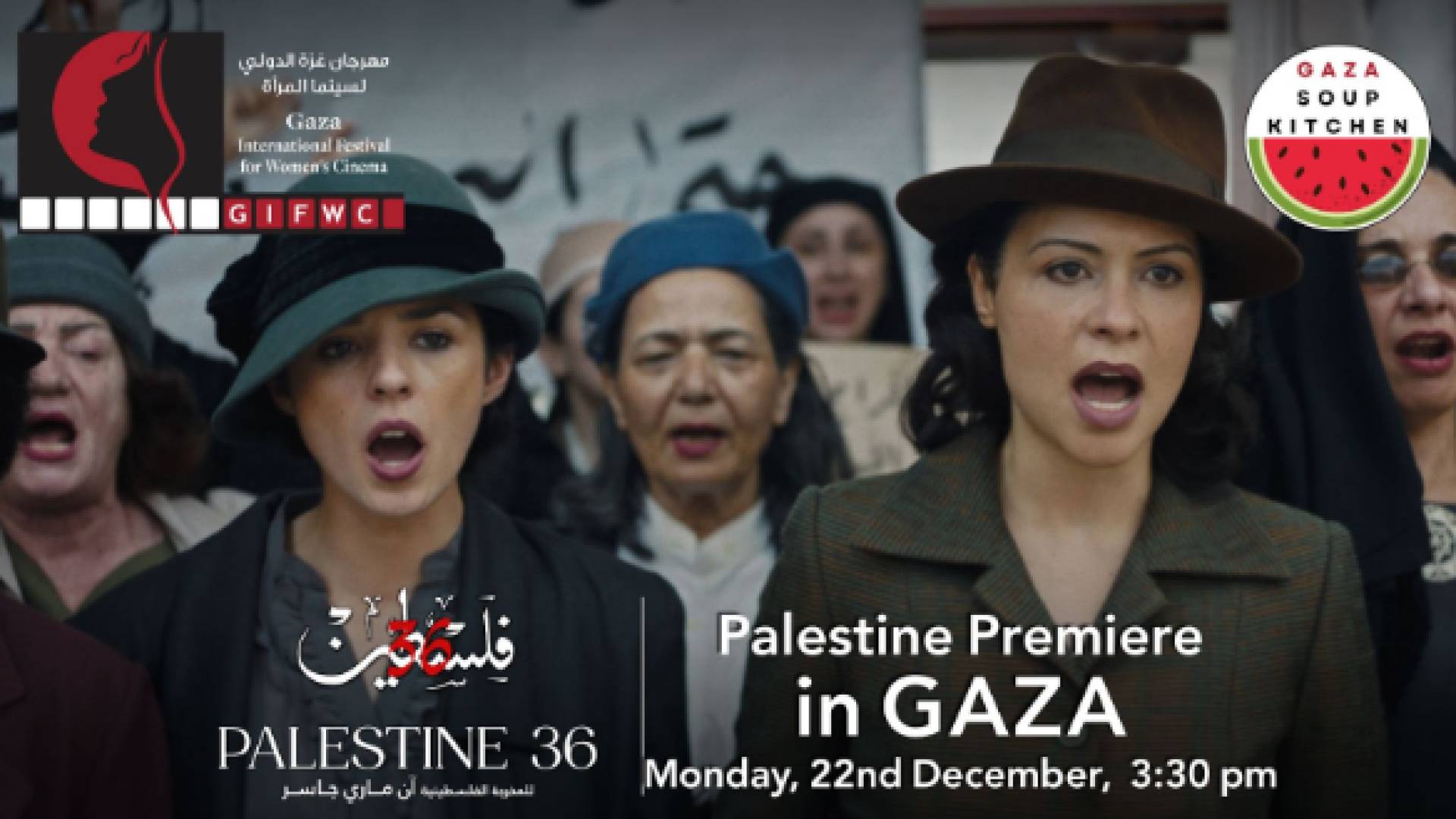 فلسطين 36 يقيم عرضه الفلسطيني الأول في غزة يوم الاثنين 22 ديسمبر 2025 بالتنسيق مع مهرجان غزة الدولي لسينما المرأة وبالتعاون مع مطبخ غزة الخيري