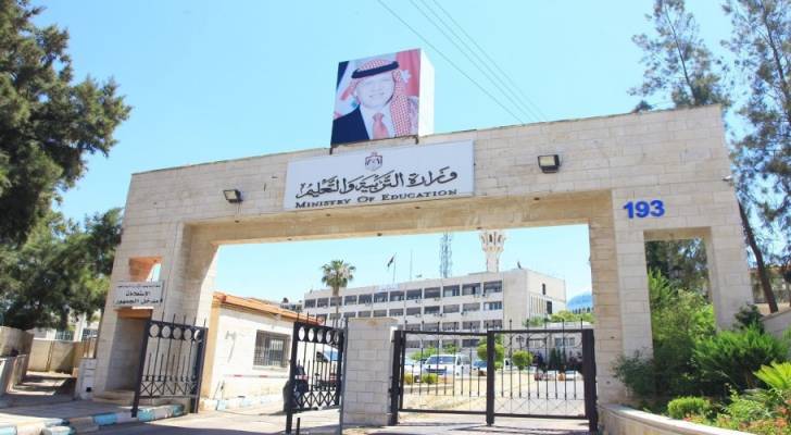 وزارة التربية والتعليم