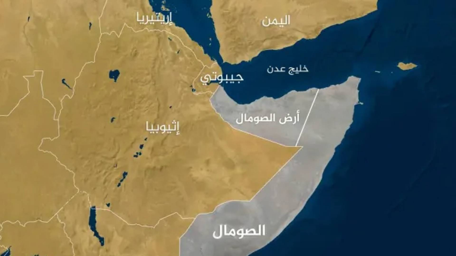 بيان مشترك من الأردن ودول عربية وإسلامية يرفض اعتراف "إسرائيل" بـ "أرض الصومال"