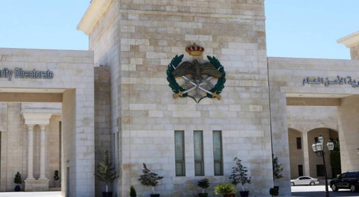 مديرية الأمن العام