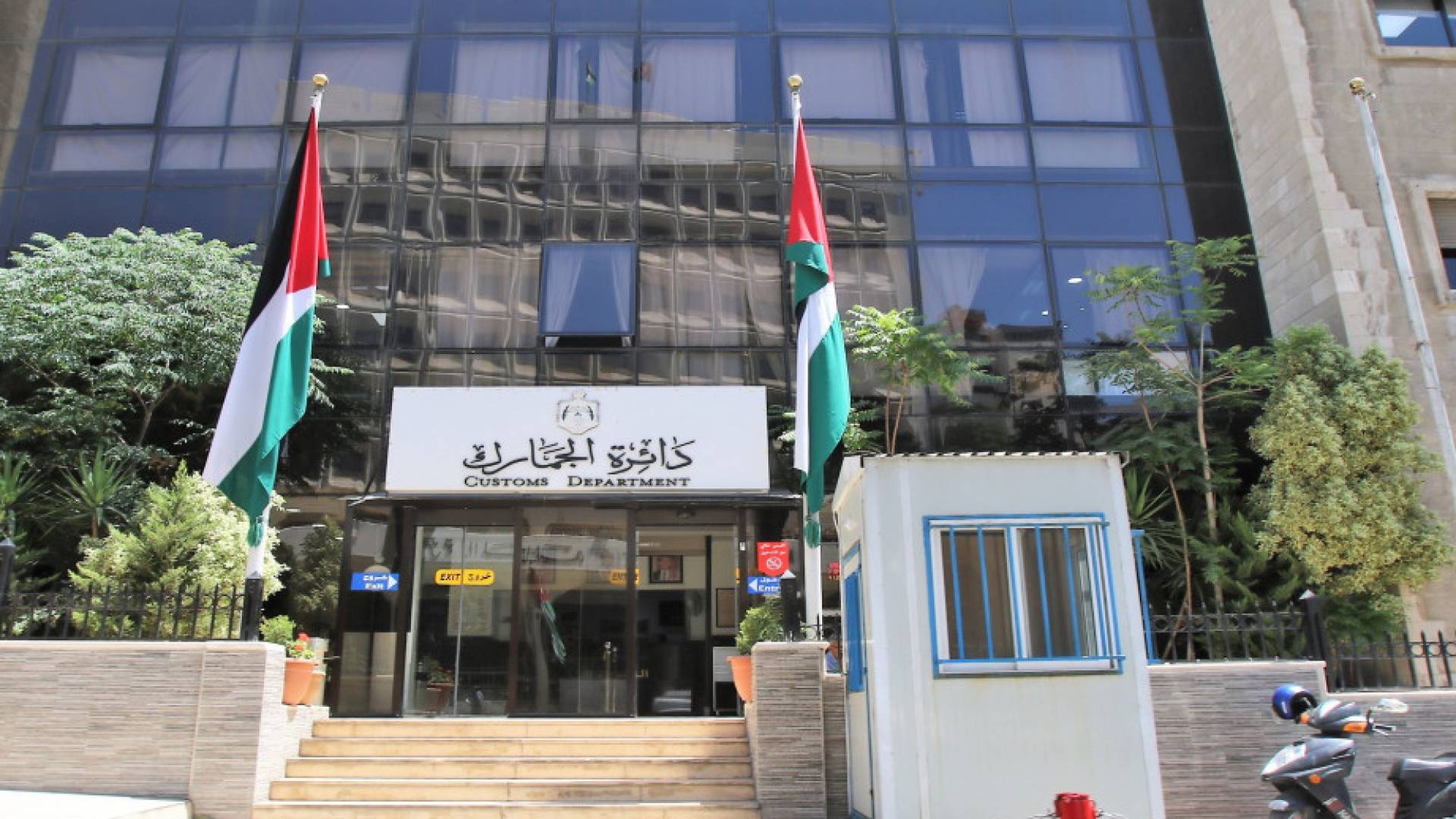 "الْجَمَارِك": تَمْدِيدُ دَوَامِ مَرْكَزِ عَمَّانَ حَتَّى الْعَاشِرَةِ مَسَاءً بَدْءًا مِنْ غَد 