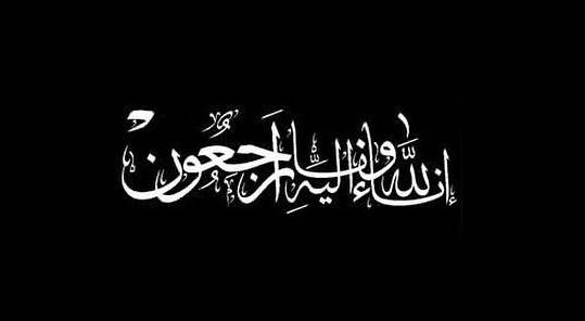تعزية ومواساة