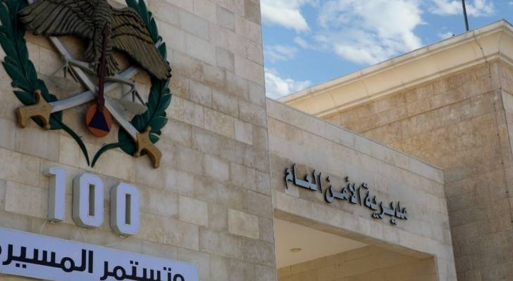 الأمن العام
