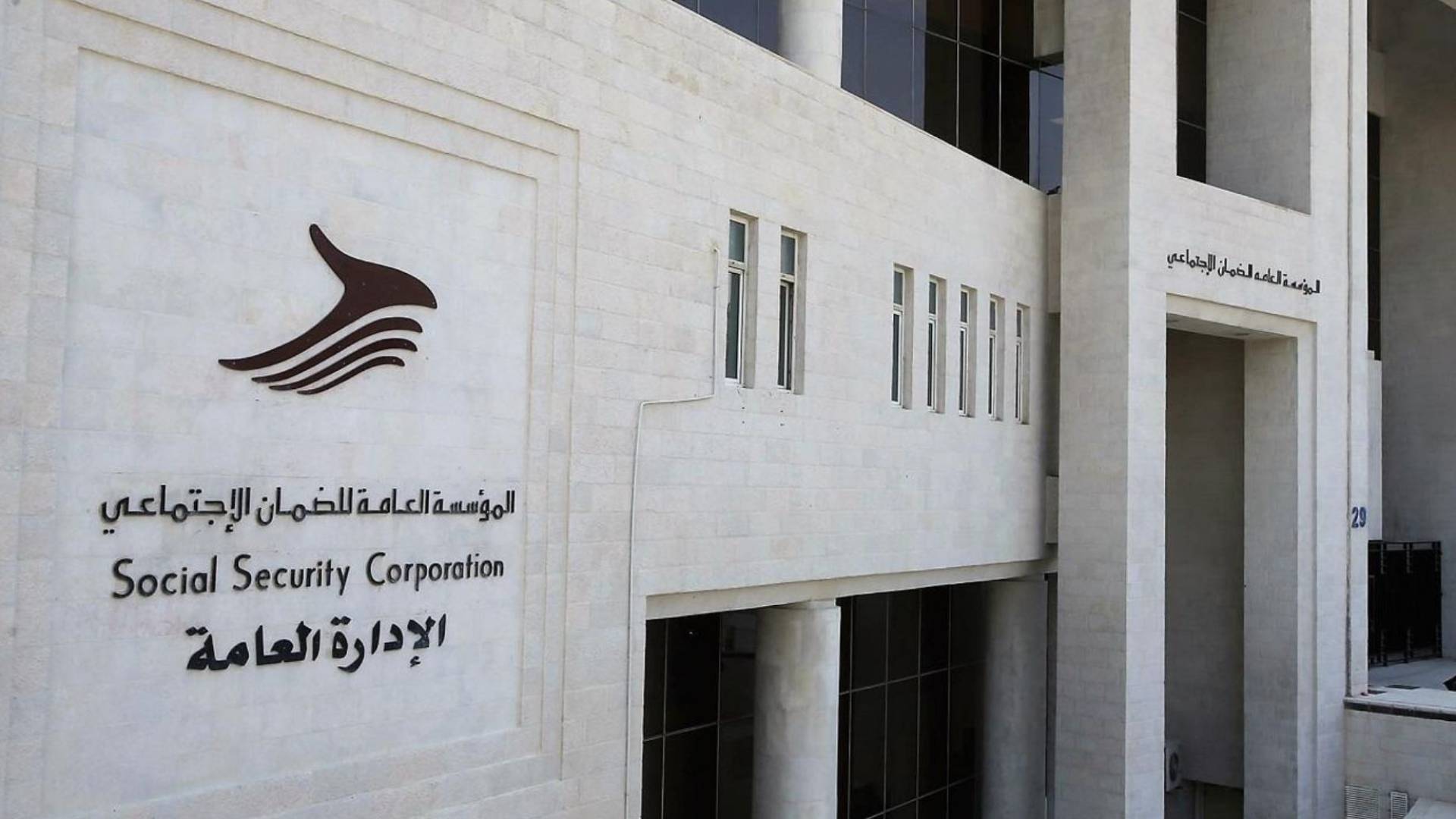 الضمان الاجتماعي يشمل 363 ألف مؤمن عليه جديد ومعاد شمولهم خلال 2025