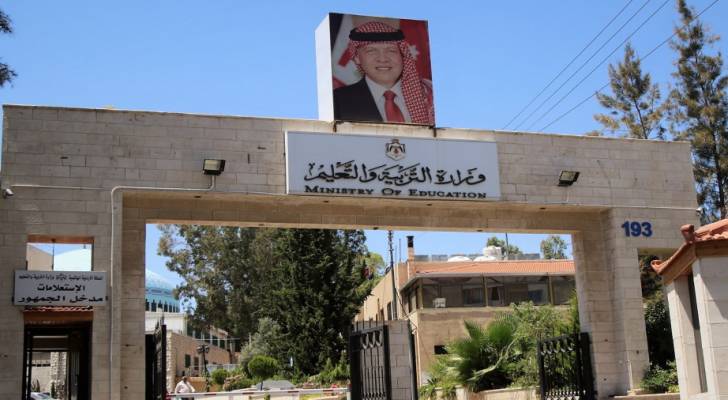 وزارة التربية والتعليم