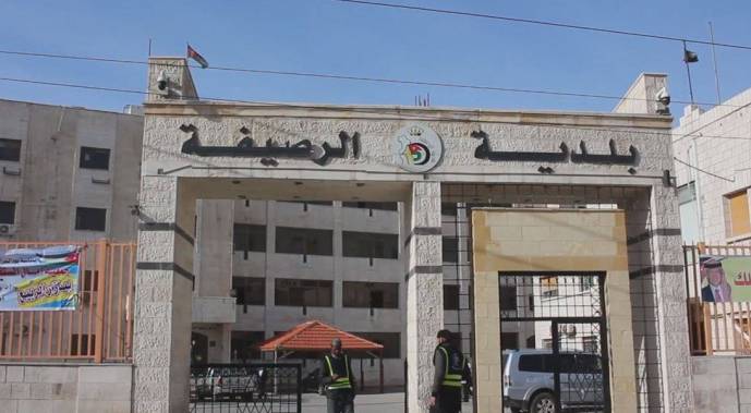 بلدية الرصيفة
