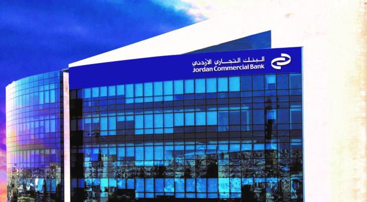 شعار البنك التجاري الأردني