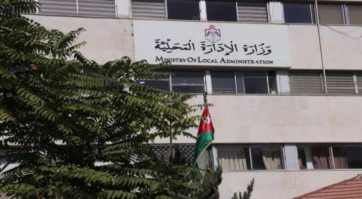 وزارة الادارات المحلية