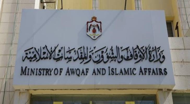 وزارة الأوقاف الأردنية