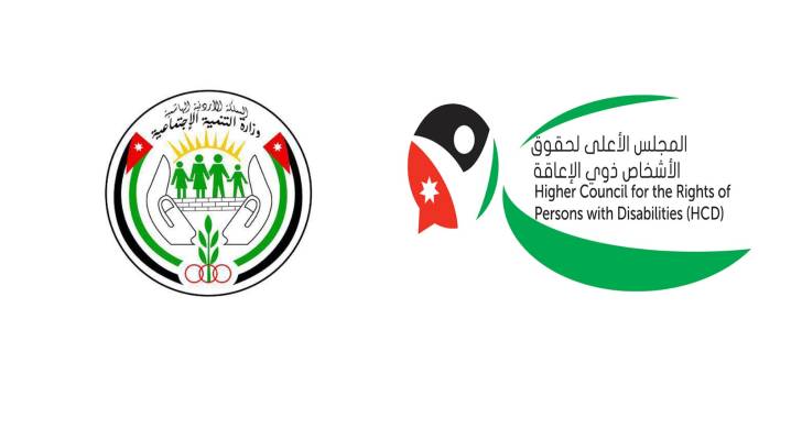 شعار  وزارة التنمية الاجتماعية والمجلس الأعلى لحقوق الأشخاص ذوي الإعاقة