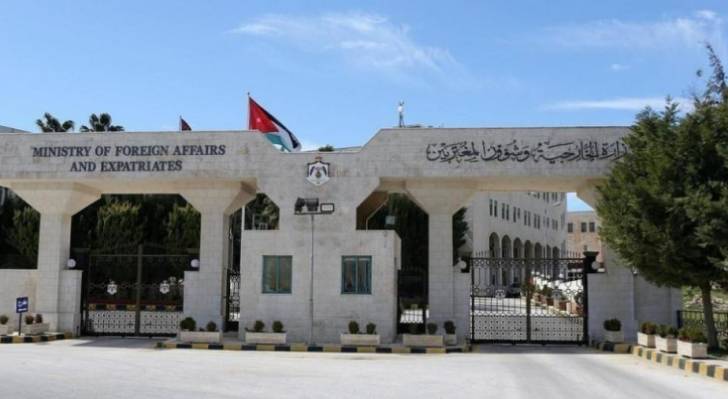 وزارة الخارجية الاردنية