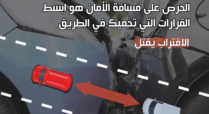 إدارة السير تنشر تحذير
