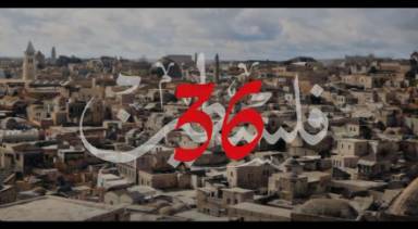 من 1936 الى اليوم: فلسطين 36 كنموذج لسينما المقاومة الرقمية