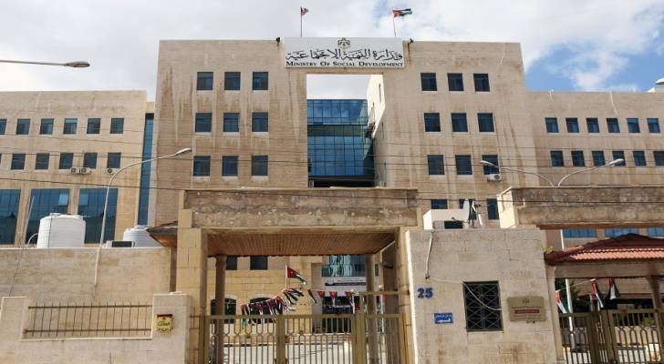 وزارة التنمية الاجتماعية