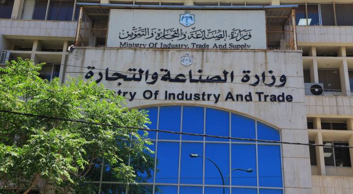 وزارة الصناعة والتجارة