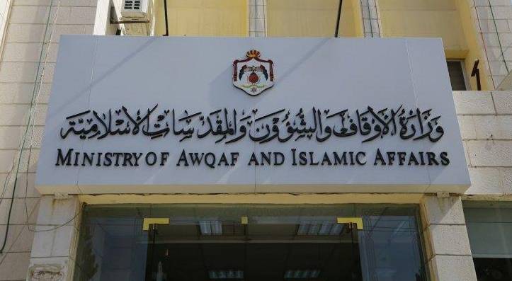 وزارة الأوقاف