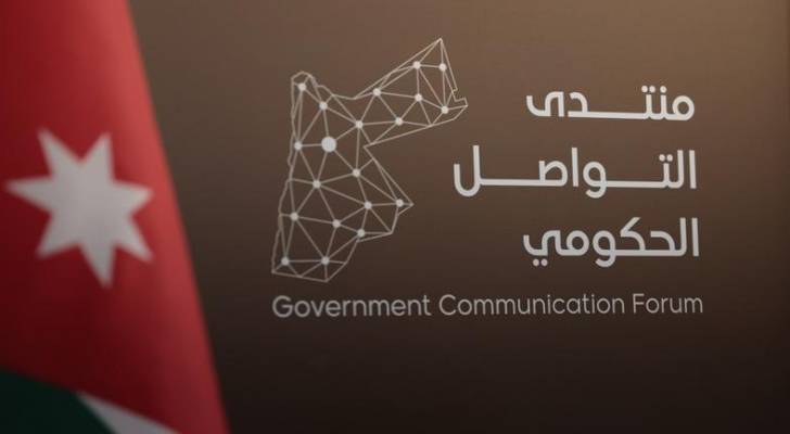 منتدى التواصل الحكومي