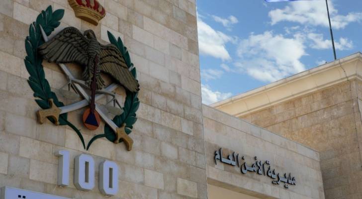 مبنى الأمن العام