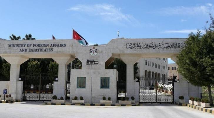 وزارة الخارجية الأردنية