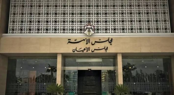 مبنى مجلس الأعيان