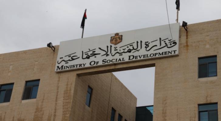 وزارة التنمية الاجتماعية