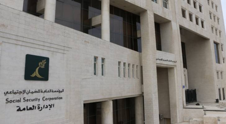 مبنى مؤسسة الضمان الإجتماعي