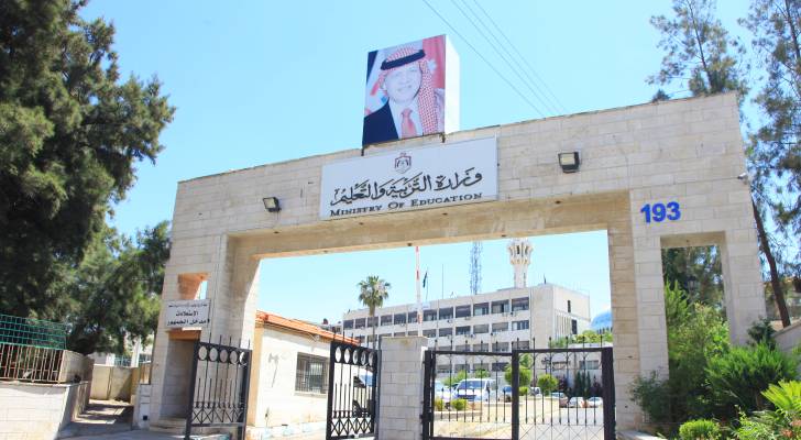 مبنى وزارة التربية والتعليم